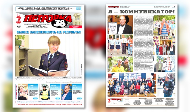 Статья в газете «Петровка, 38», посвященная памяти Валерия Борисовича Сенкевича